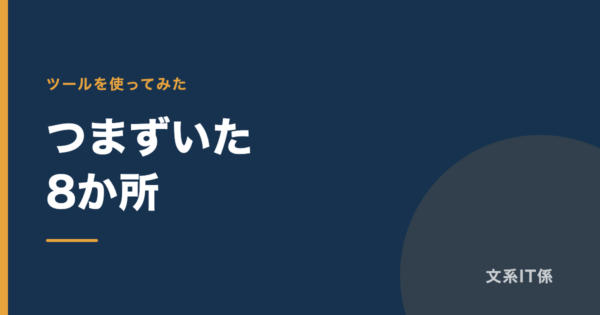 非エンジニアがサイトを立ち上げるまでにつまずいた8か所｜レンタルサーバー選びから公開まで