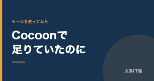 Cocoonで足りていたのに、SWELLに16,720円払いました｜1か月使った正直な感想