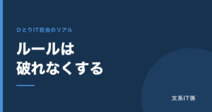 10人の会社のセキュリティルール5つ、全部守られています｜「守ってもらう」のではなく「破れなくする」