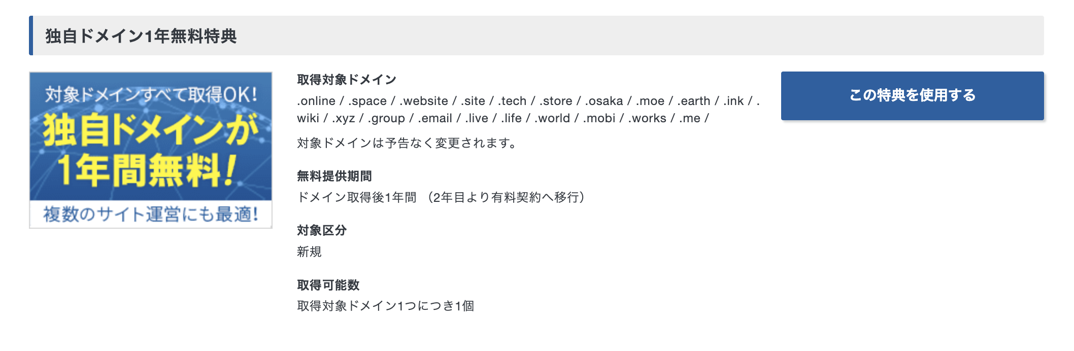 エックスサーバーの独自ドメイン1年無料特典の対象ドメイン一覧。.comは含まれていない
